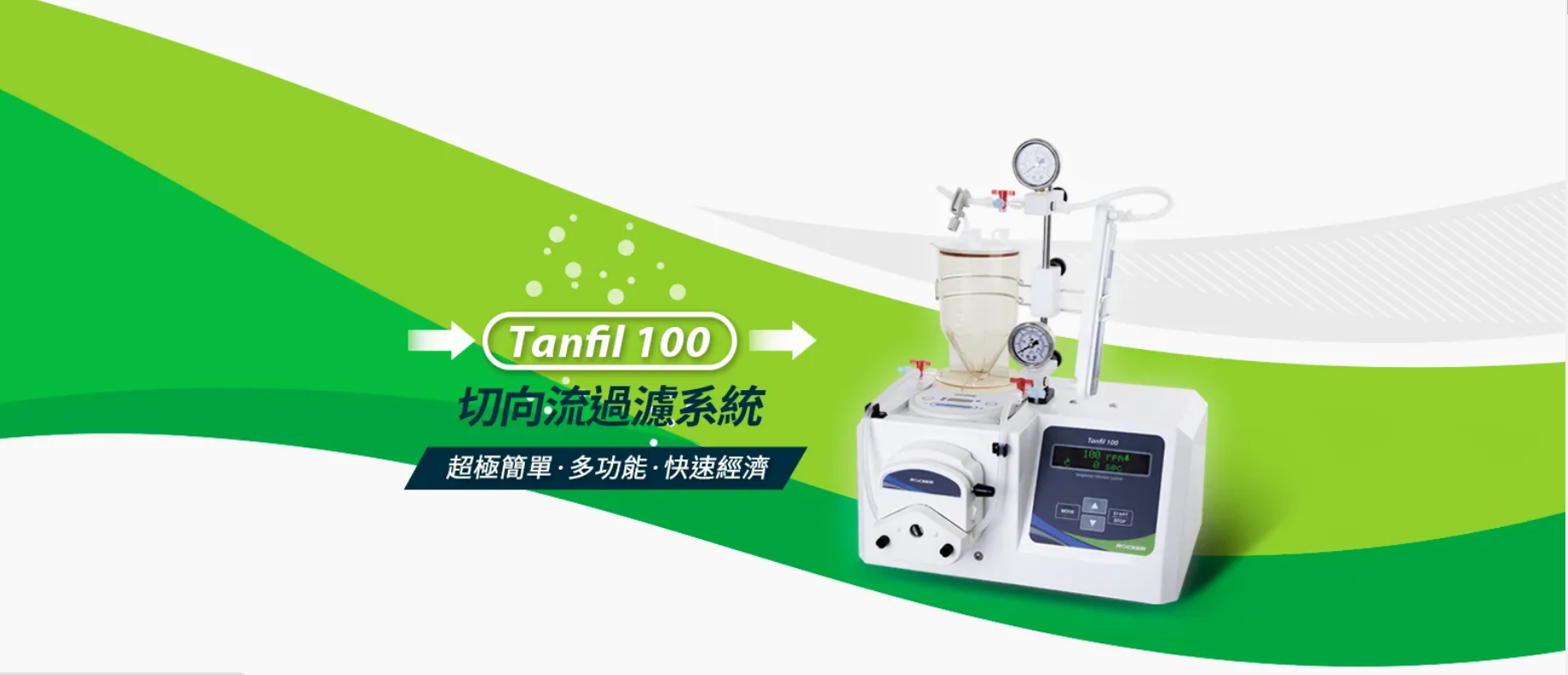 切向流過濾特點分析