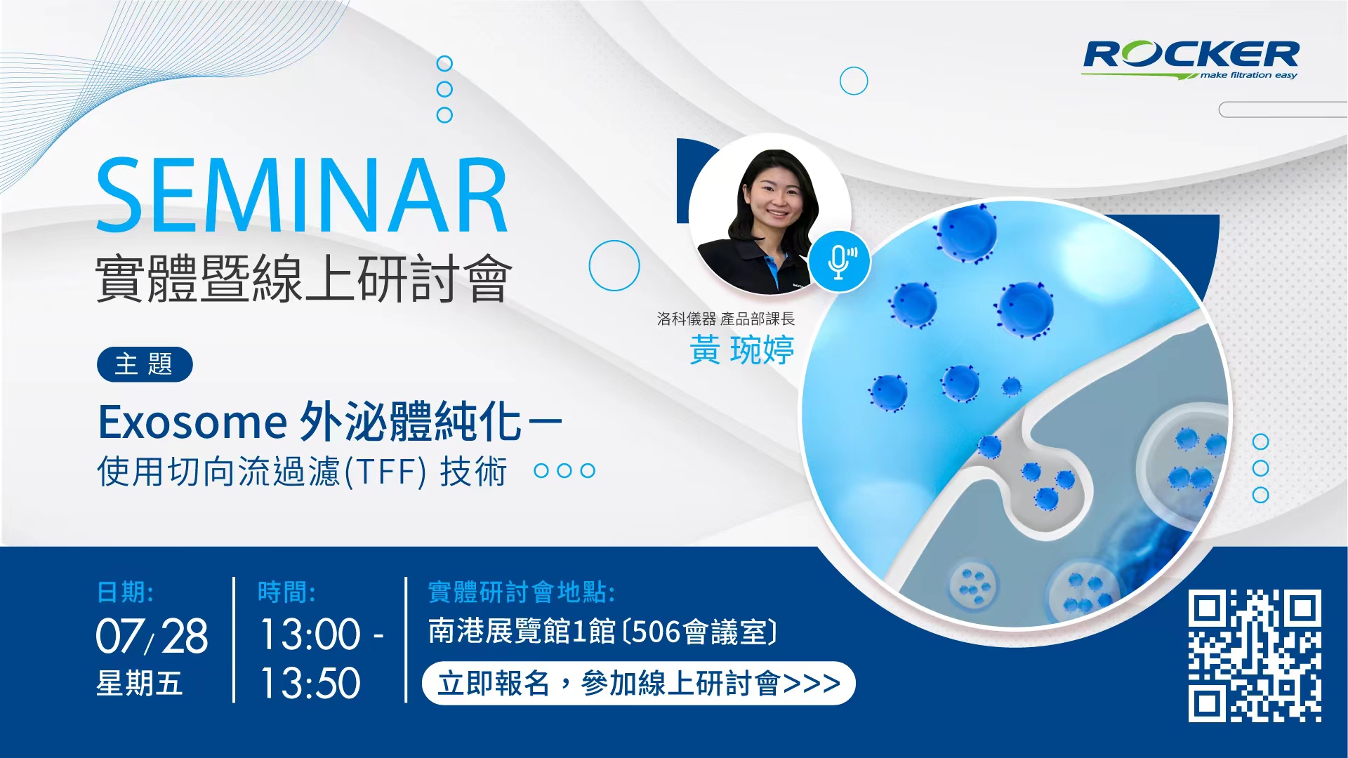 外泌體純化 – 使用切向流過濾技術(shù)線上線下同步交流