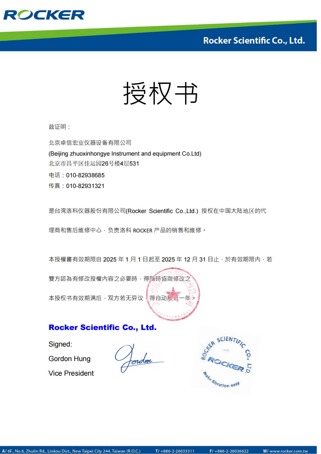 北京授權書final2025_00.jpg