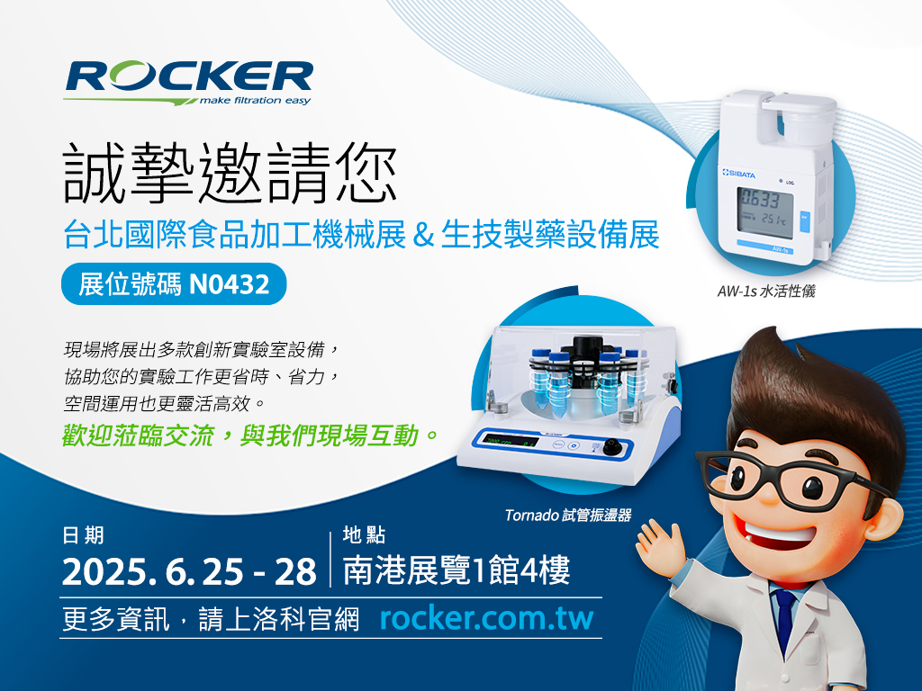 Rocker_news_2025臺北國際食品加工展邀請函-1.jpg
