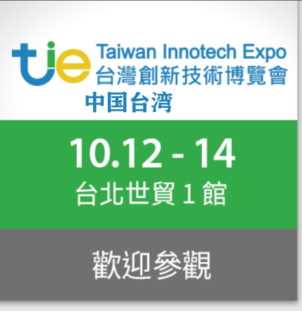 洛科儀器敬邀參加2023年中國臺灣創新技術博覽會