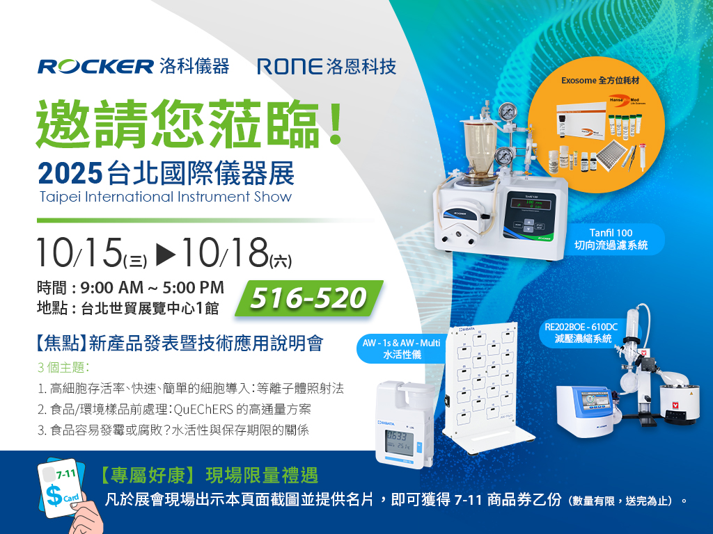 洛科_臺北儀器展邀請函_250924.jpg