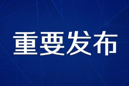 重磅！北京將出臺(tái)推進(jìn)科技成果轉(zhuǎn)化落地行動(dòng)方案（附全文）